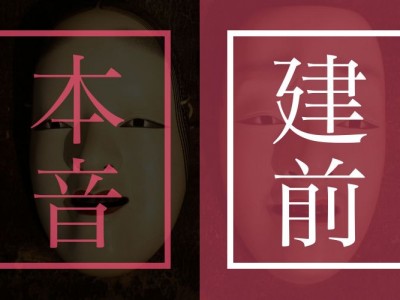 Honne và Tatemae là gì? Khám phá văn hóa giao tiếp ngầm của người Nhật