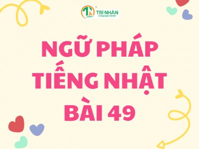 Ngữ Pháp Tiếng Nhật Bài 49（1）
